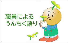 画像に alt 属性が指定されていません。ファイル名: unchiku-1.jpg